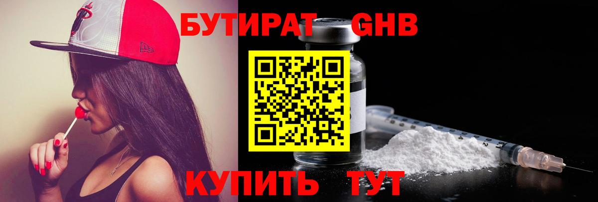 БУТИРАТ жидкий экстази Серов