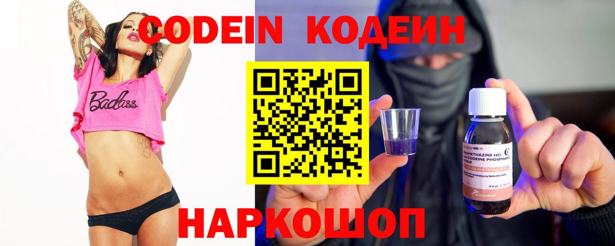 Кодеиновый сироп Lean Purple Drank  Вход с VPN  Серов 
