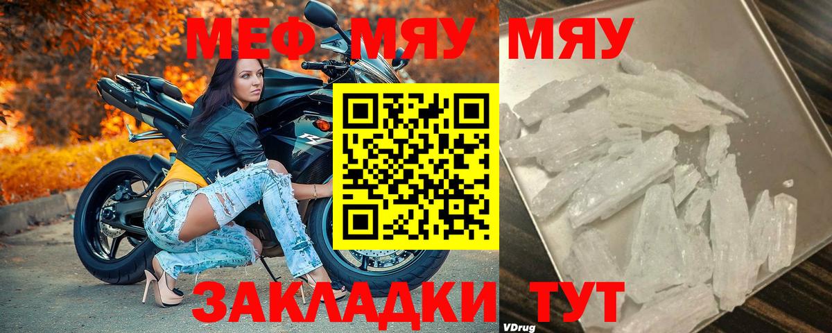 МЕФ кристаллы  Вход с VPN  МЕФ  Серов  МЯУ-МЯУ 4 MMC 
