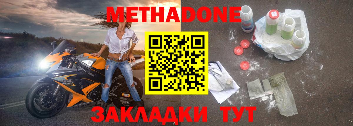 МЕТАДОН кристалл Серов