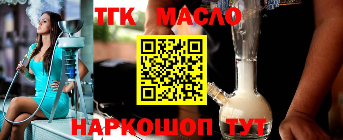 ТГК гашишное масло Серов