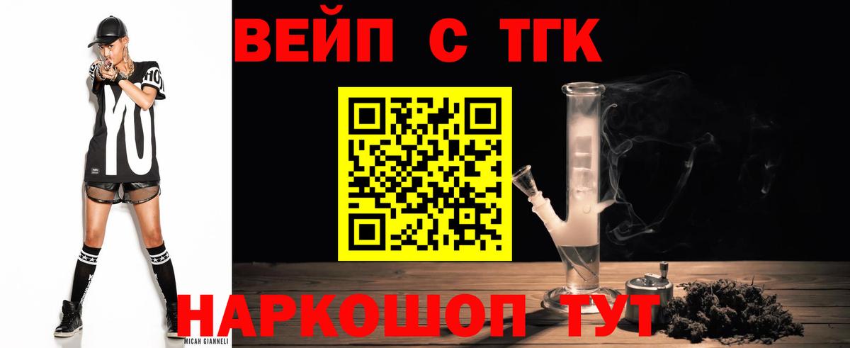 ТГК вейп  Вход с VPN  где продают наркотики  Серов 